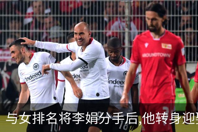 与女排名将李娟分手后,他转身迎娶魏秋月,现任国家队教练儿女双全
