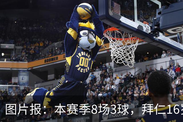 图片报：本赛季8场3球，拜仁16岁中场西格拉尔已随一线队训练