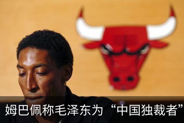 姆巴佩称毛泽东为“中国独裁者”，皇马致歉