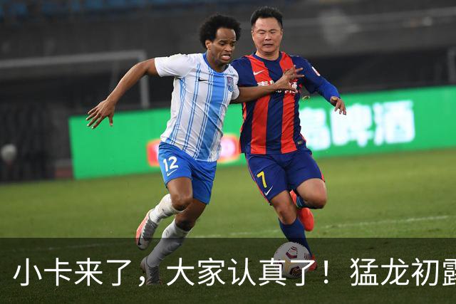 小卡来了，大家认真了！猛龙初露锋芒，三大数据印证东部霸主崛起