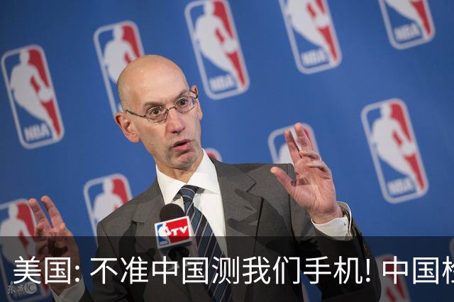 美国: 不准中国测我们手机! 中国检测巨头: 真麻烦, 我在海外建16