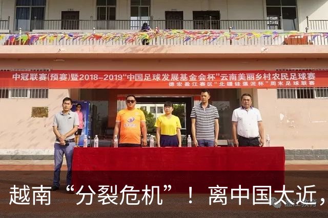 越南“分裂危机”！离中国太近，每年15万人“跑路”？