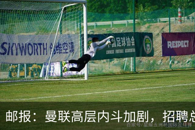 邮报：曼联高层内斗加剧，招聘总监维韦尔力推纳格尔斯曼