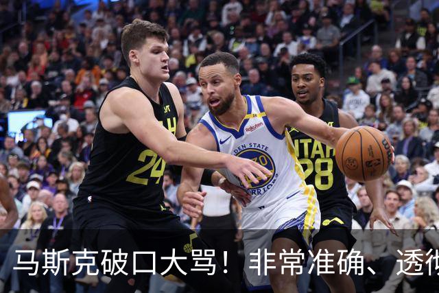 马斯克破口大骂！非常准确、透彻、到位