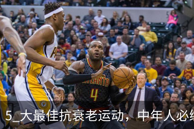 5 大最佳抗衰老运动，中年人必练