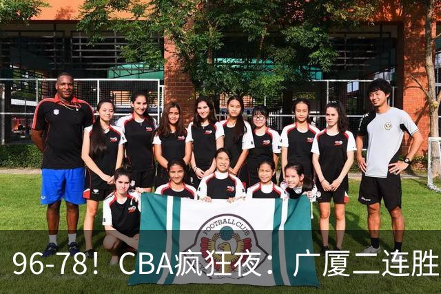 96-78！CBA疯狂夜：广厦二连胜爆冷翻车，崔永熙末节封神，格局全变了
